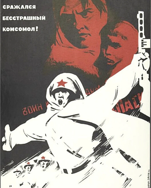 Советские молодежные плакаты