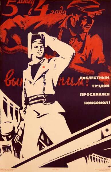 Плакаты ВЛКСМ СССР