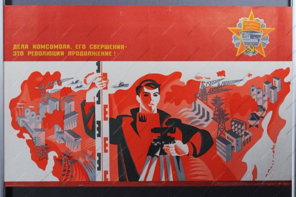 Комсомол СССР