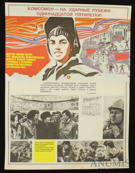 ВЛКСМ плакаты