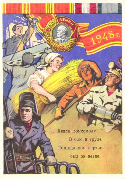 Коммунистический интернационал молодежи плакат