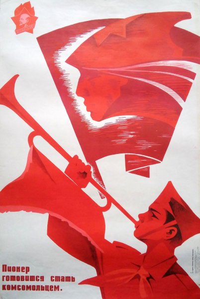 Советские предвоенные плакаты