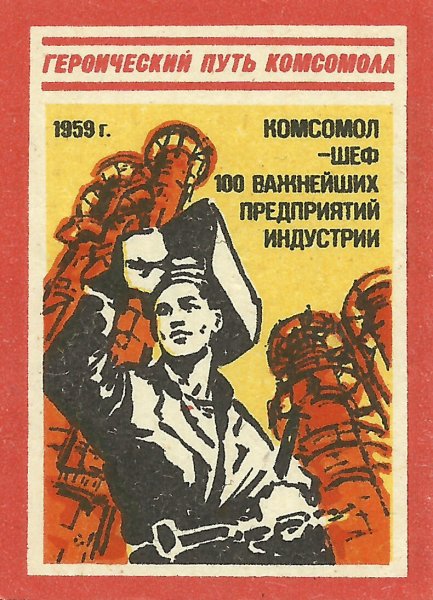 100 Лет комсомолу