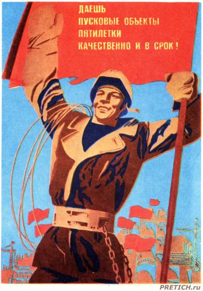 Лозунги Пятилеток