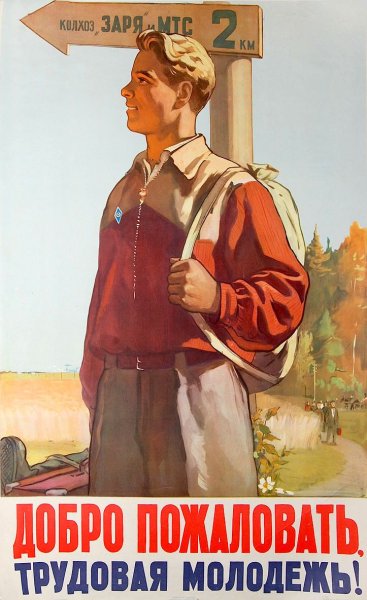 Плакаты СССР про труд