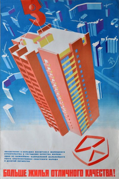 Советские плакаты мьроитель