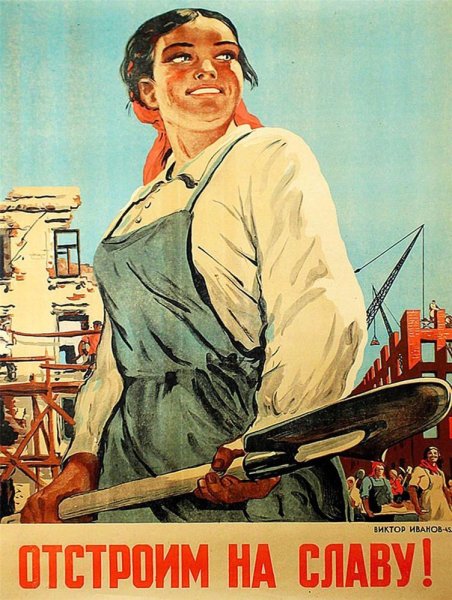 Агитационные плакаты стройка