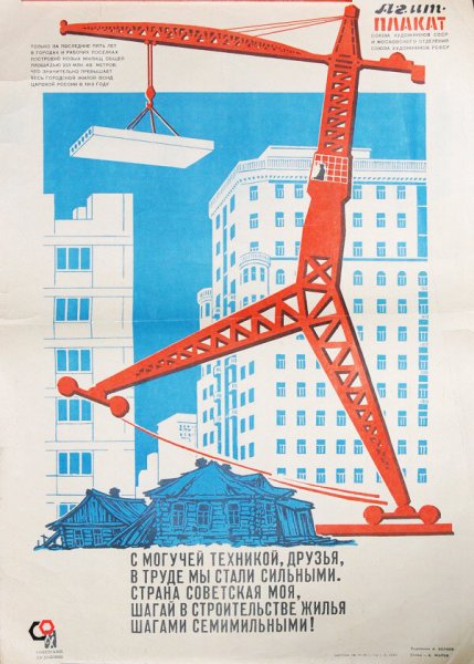 Плакаты строительство