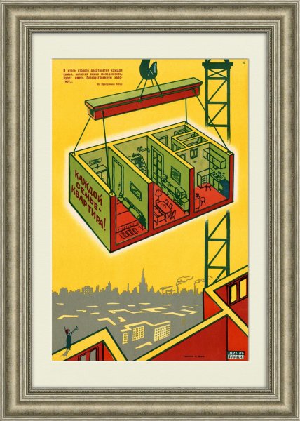 Советские плакаты про Строителей