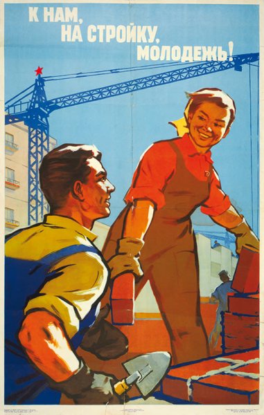 Плакаты строительство