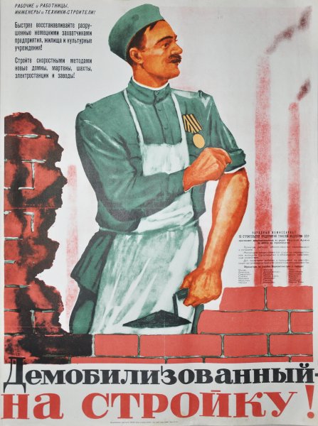 Советские плакаты про Строителей