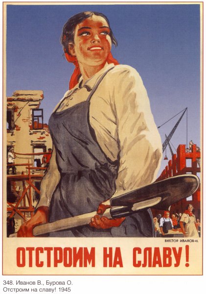 День строителя СССР