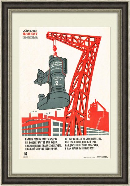 Плакаты Советской эпохи