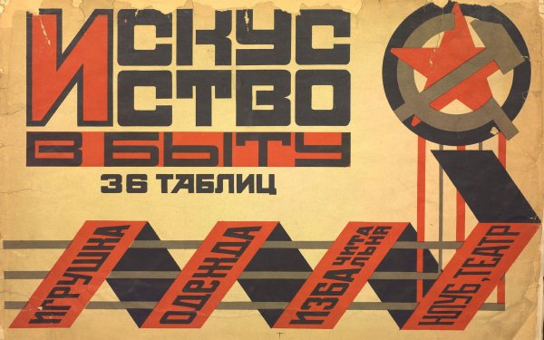 Александр Родченко плакаты
