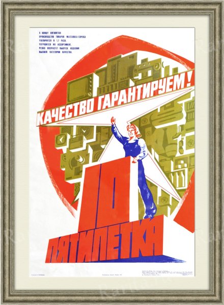 Советские рекламные плакаты