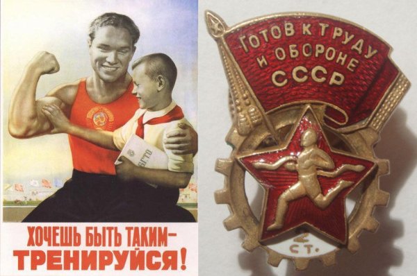 ГТО СССР готов к труду и обороне