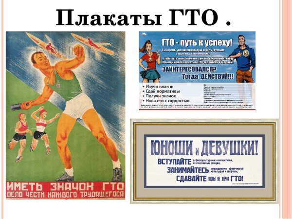 ГТО плакаты