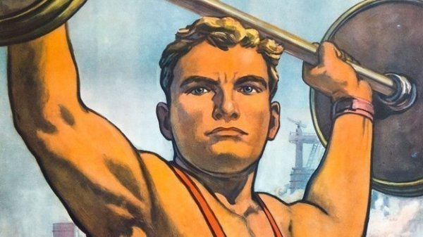 Готов к труду и обороне плакат