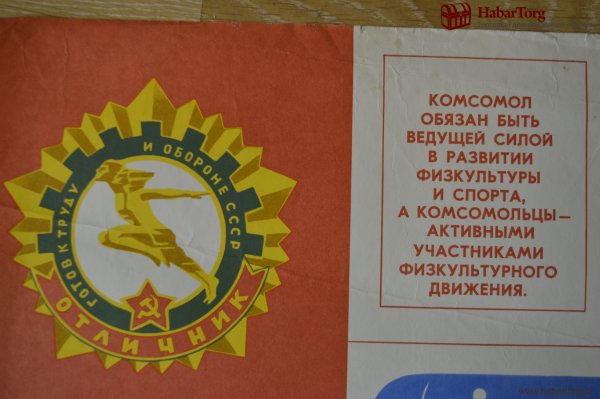 Комсомол и спорт