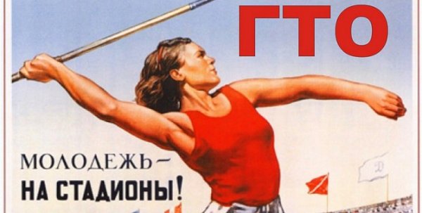 Молодежь на стадионы плакат