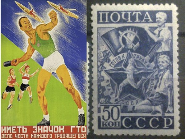 Всесоюзный комплекс ГТО