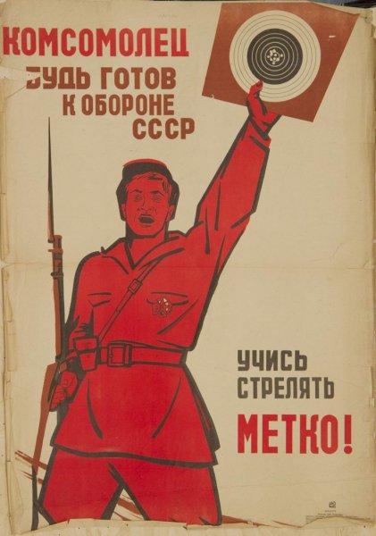 Довоенные плакаты