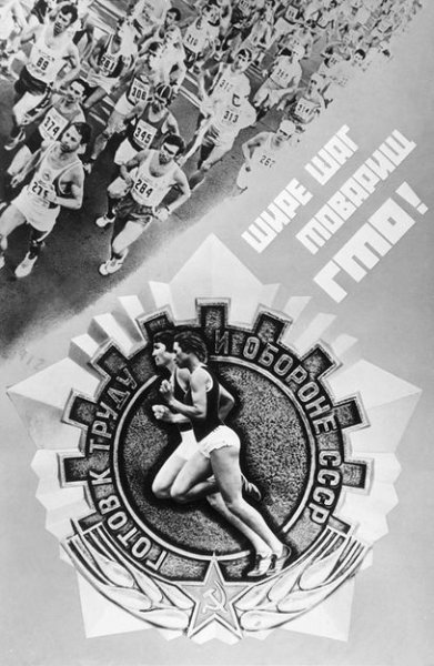 Введение в 1931 г. Всесоюзного комплекса ГТО