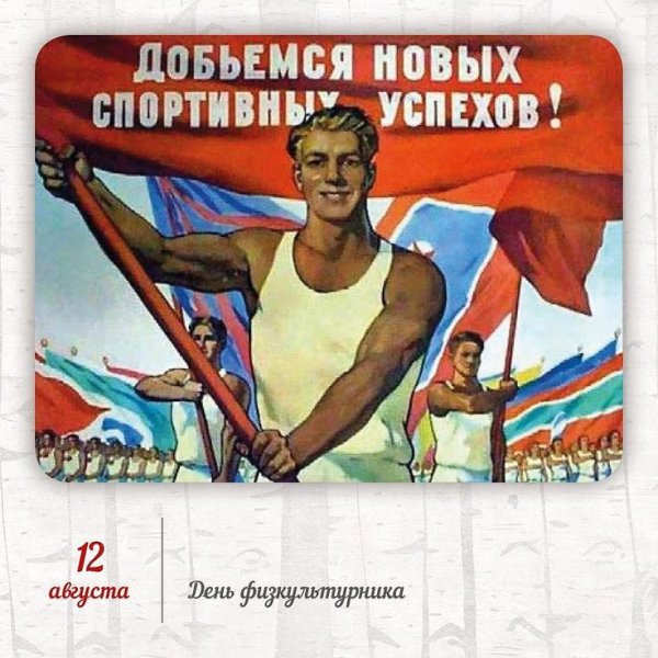 ГТО плакаты