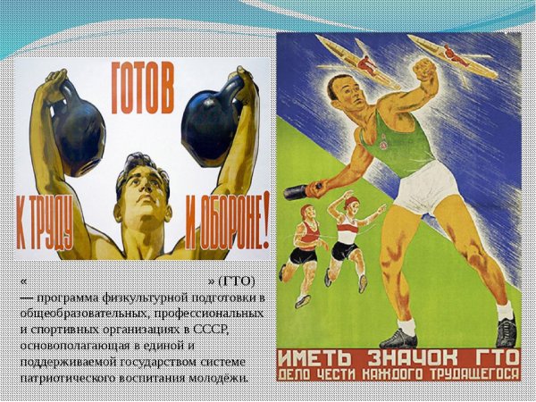 К труде готов плакат