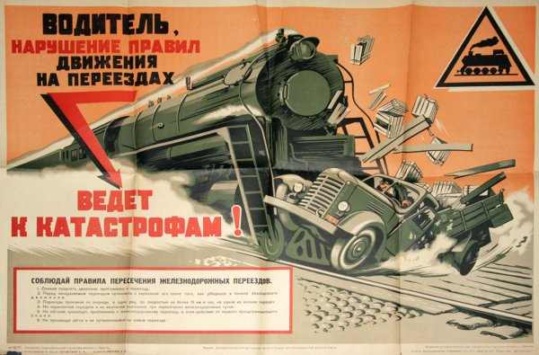 Советские автомобильные плакаты