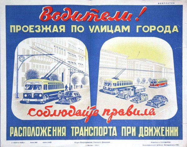 Советские авто плакаты