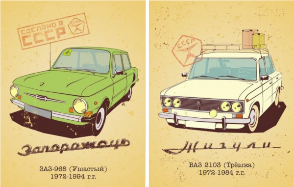 Советские плакаты про автомобили