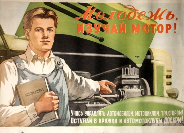 Постеры советских автомобилей