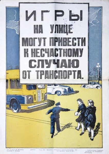 Советские авто плакаты