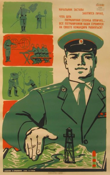 Пограничные войска СССР плакаты