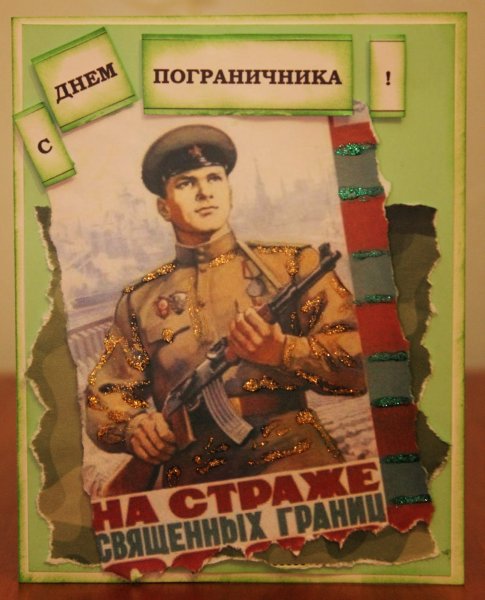 Пограничные войска СССР плакаты