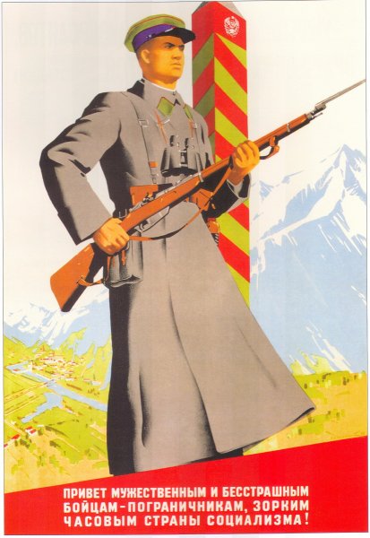 День пограничника плакат