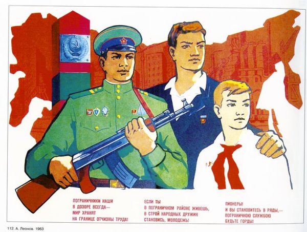 Советские плакаты пограничники