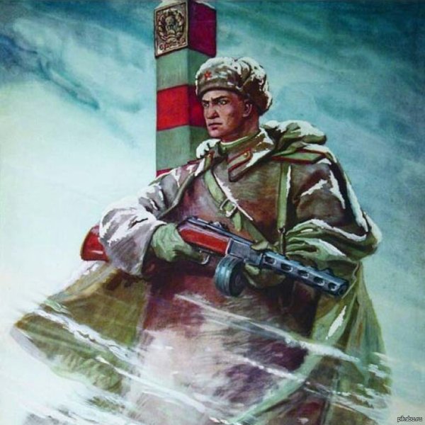 Советские плакаты пограничники