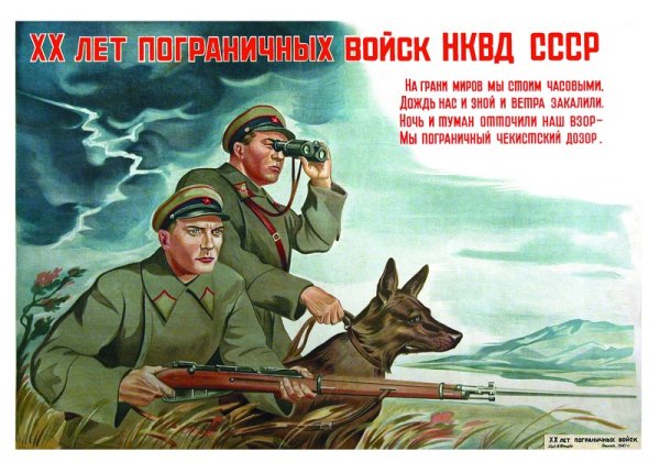 Плакаты пограничников СССР