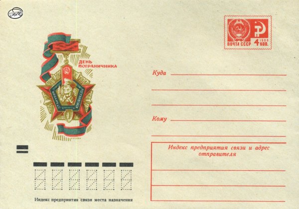 Советские плакаты пограничники