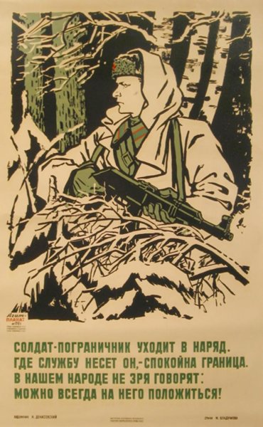 Пограничник плакат