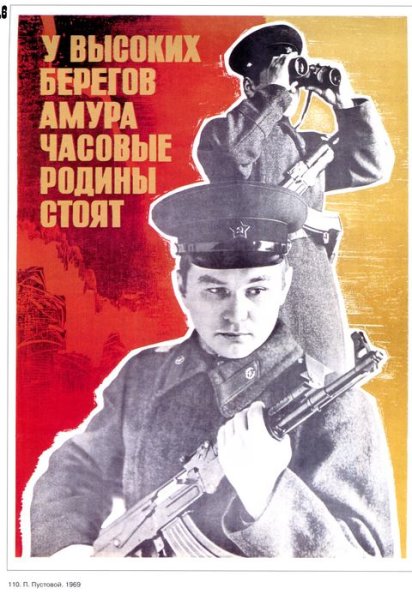 Советские плакаты дозор