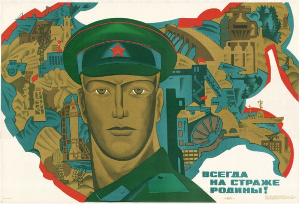Плакаты пограничников СССР