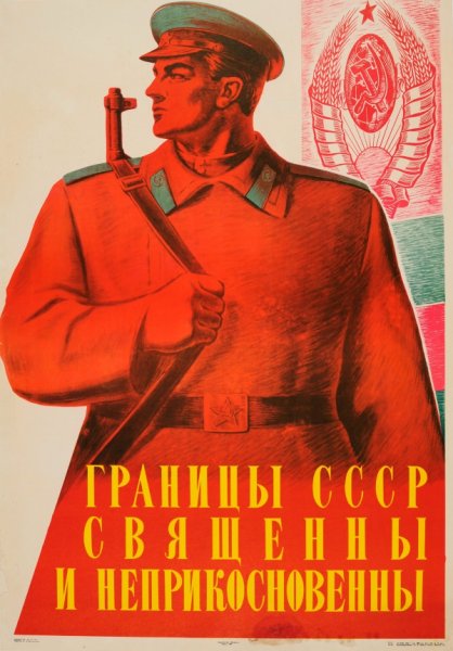 Пограничник плакат