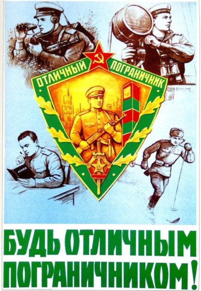 Советские плакаты КГБ