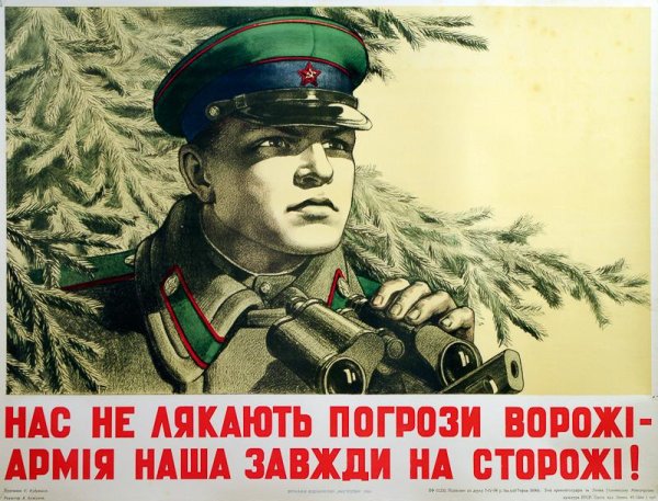 Пограничник плакат