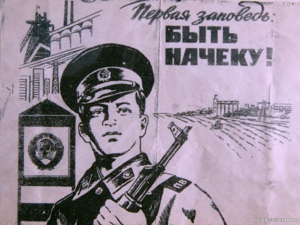 Пограничные войска СССР плакаты