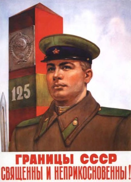 Старые пограничные плакаты