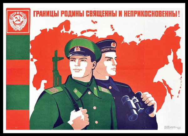 Марки СССР день пограничника